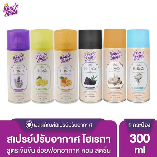 King’s Stella (คิงส์สเตลล่า) HORECA น้ำหอมอากาศ ดับกลิ่น ขจัดกลิ่นอับ กลิ่นหอมนาน ผสมหัวน้ำหอมเข้มเข้น 300ml
