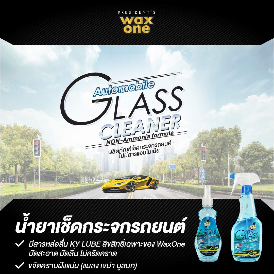 Wax One น้ำยาเช็ดกระจก น้ำยาเช็ดกระจกรถยนต์ ไม่มีแอมโมเนีย Automobile Glass Cleaner 5200 ml.