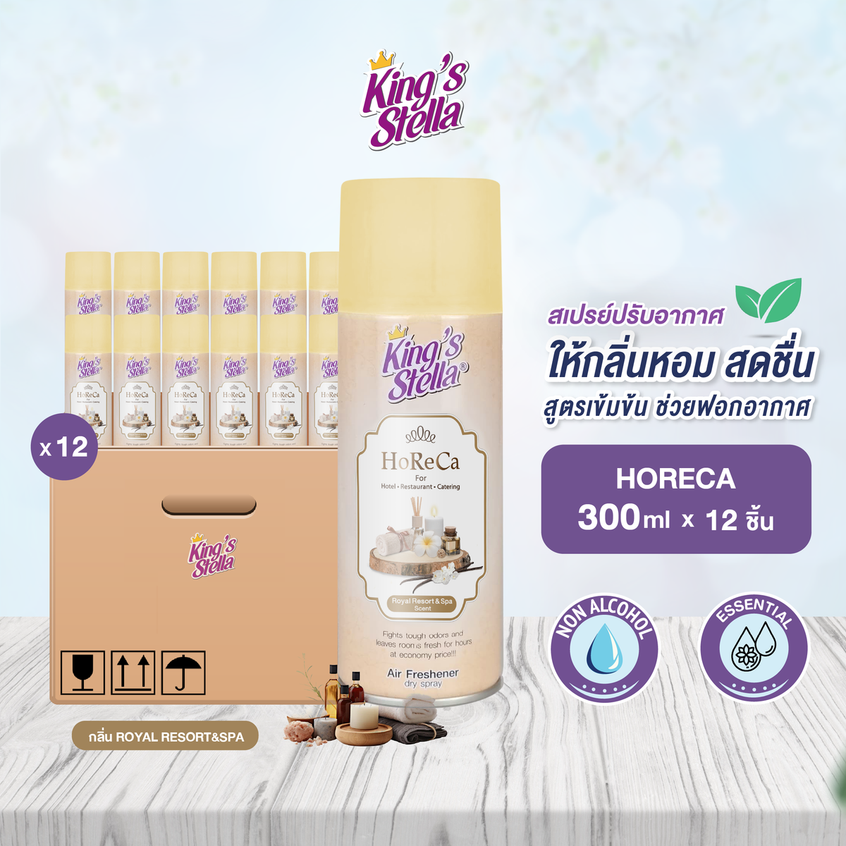 [ยกลัง 12 ชิ้น] King’s Stella (คิงส์สเตลล่า) HORECA น้ำหอมอากาศ ขจัดกลิ่นอับ กลิ่นหอมนาน ผสมหัวน้ำหอมเข้มเข้น 300ml