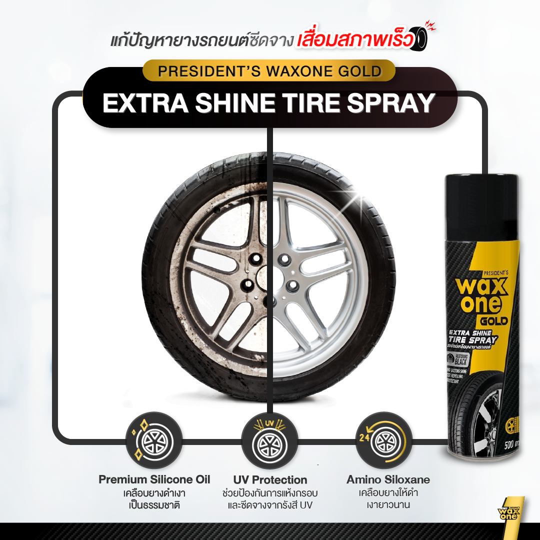 WaxOne Gold น้ำยาเคลือบเงายางรถยนต์ ยางดำเงางาม เงาตาแตก Extra Shine Tire  500 ml.