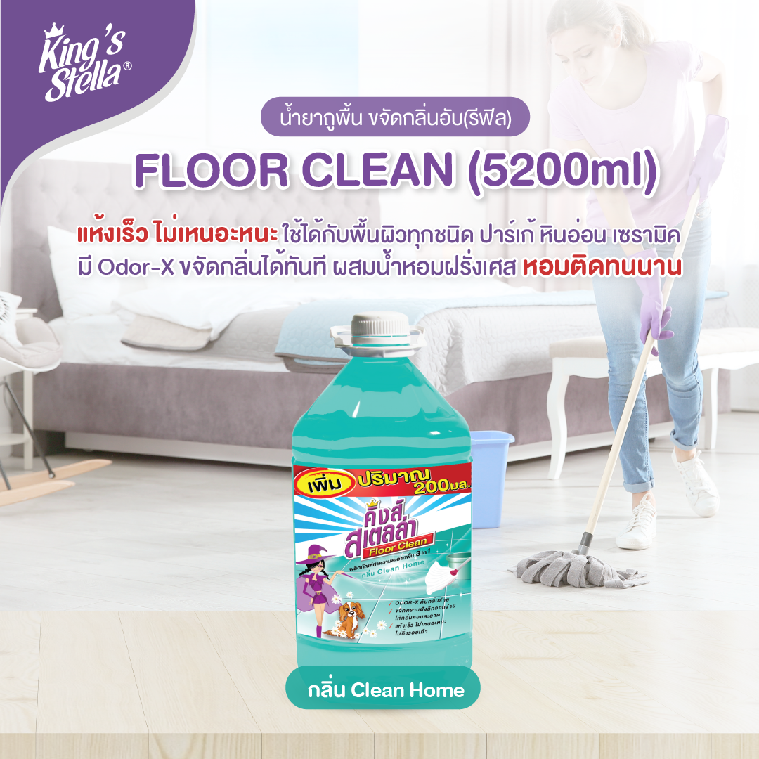 King's Stella Floor Clean น้ำยาถูพื้น น้ำยาทำความสะอาดพื้น ขจัดกลิ่นอับ คราบมัน แห้งเร็ว ไม่เหนอะหนะ 5200 ml