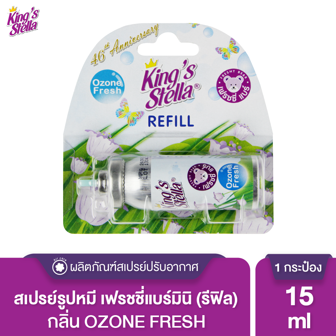 King’s Stella (คิงส์สเตลล่า) Freshy Bear คิงส์สเตลล่า เฟรชชี่ แบร์ น้ำหอม น้ำหอมปรับอากาศ ติดห้องน้ำ 15 ml