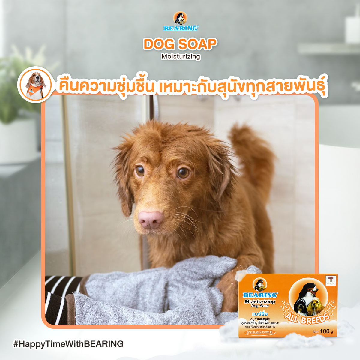 BEARING Soap For Dog สบู่ก้อนอาบน้ำสุนัข ใช้ได้นาน มีสูตรเฉพาะสำหรับเส้นขนทุกประเภท 100 g.