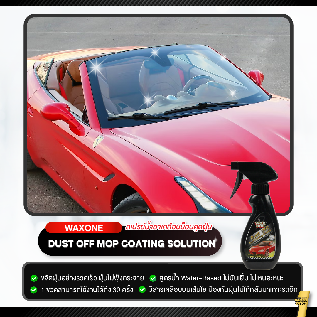 Wax One ดัสท์ อ๊อฟ ม๊อบ โคทติ้ง โซลูชั่น Dust off Mop Coating Solution 250 cc.