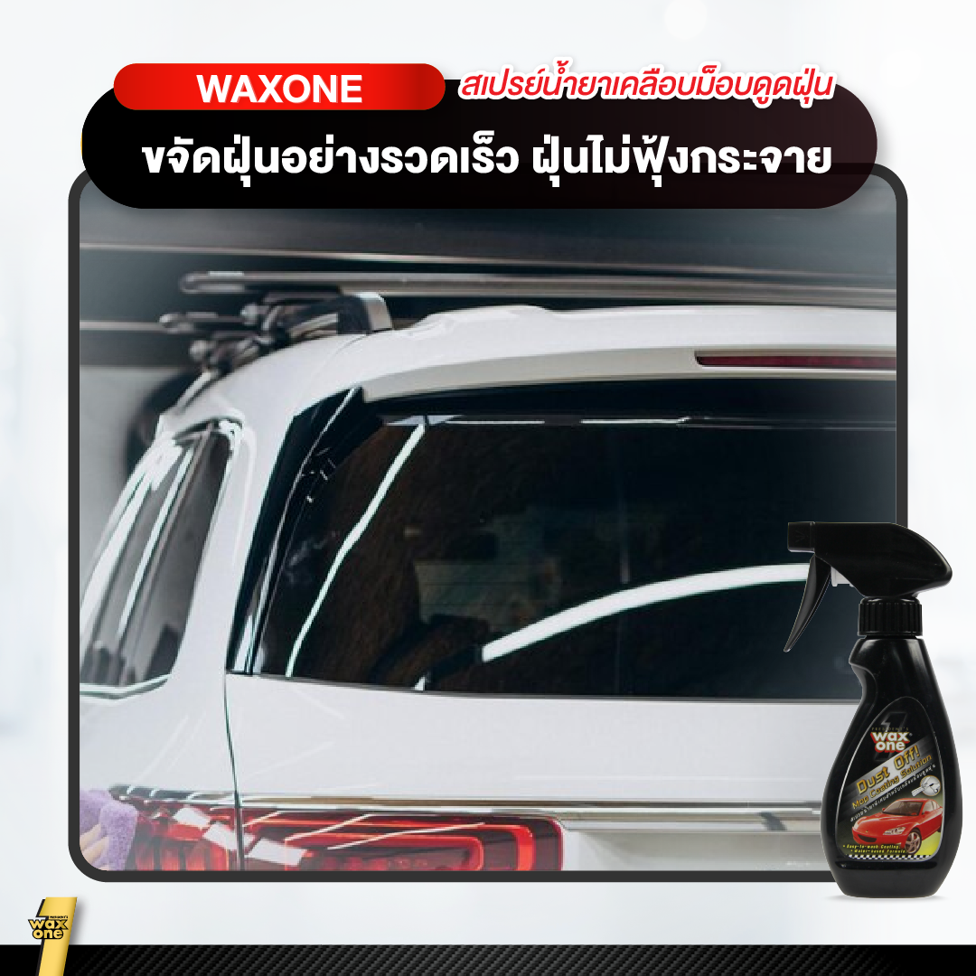 Wax One ดัสท์ อ๊อฟ ม๊อบ โคทติ้ง โซลูชั่น Dust off Mop Coating Solution 250 cc.