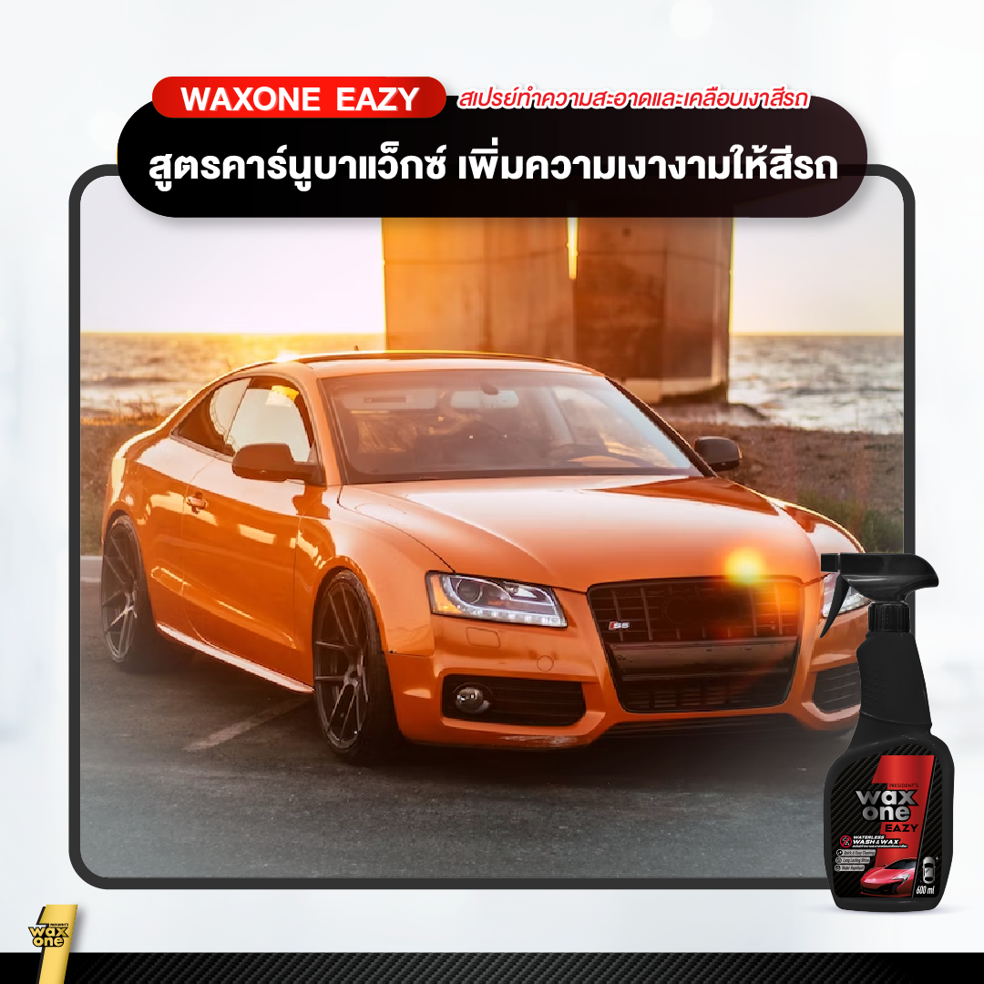 President's WaxOne Easy Waterless Wash & Wax ทำความสะอาดพร้อมเคลือบเงาสีรถ 600ml