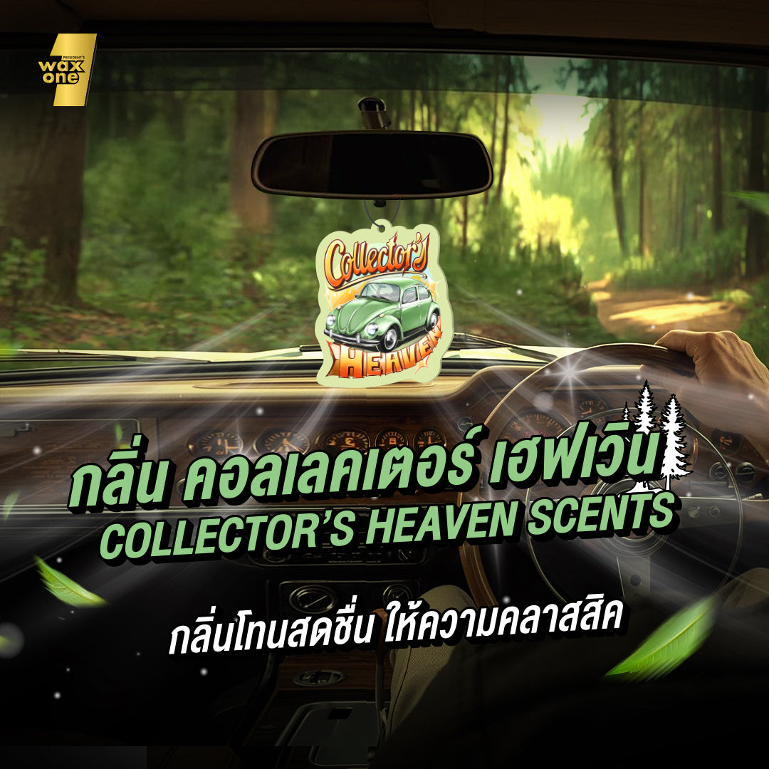 President's WaxOne Gold Air Freshener แว็กวัน โกลด์ แผ่นน้ำหอมปรับอากาศในรถยนต์ 13 g.