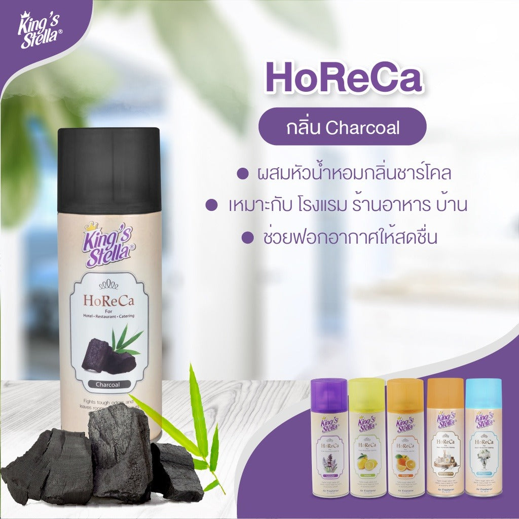 [ยกลัง 12 ชิ้น] King’s Stella (คิงส์สเตลล่า) HORECA น้ำหอมอากาศ ขจัดกลิ่นอับ กลิ่นหอมนาน ผสมหัวน้ำหอมเข้มเข้น 300ml