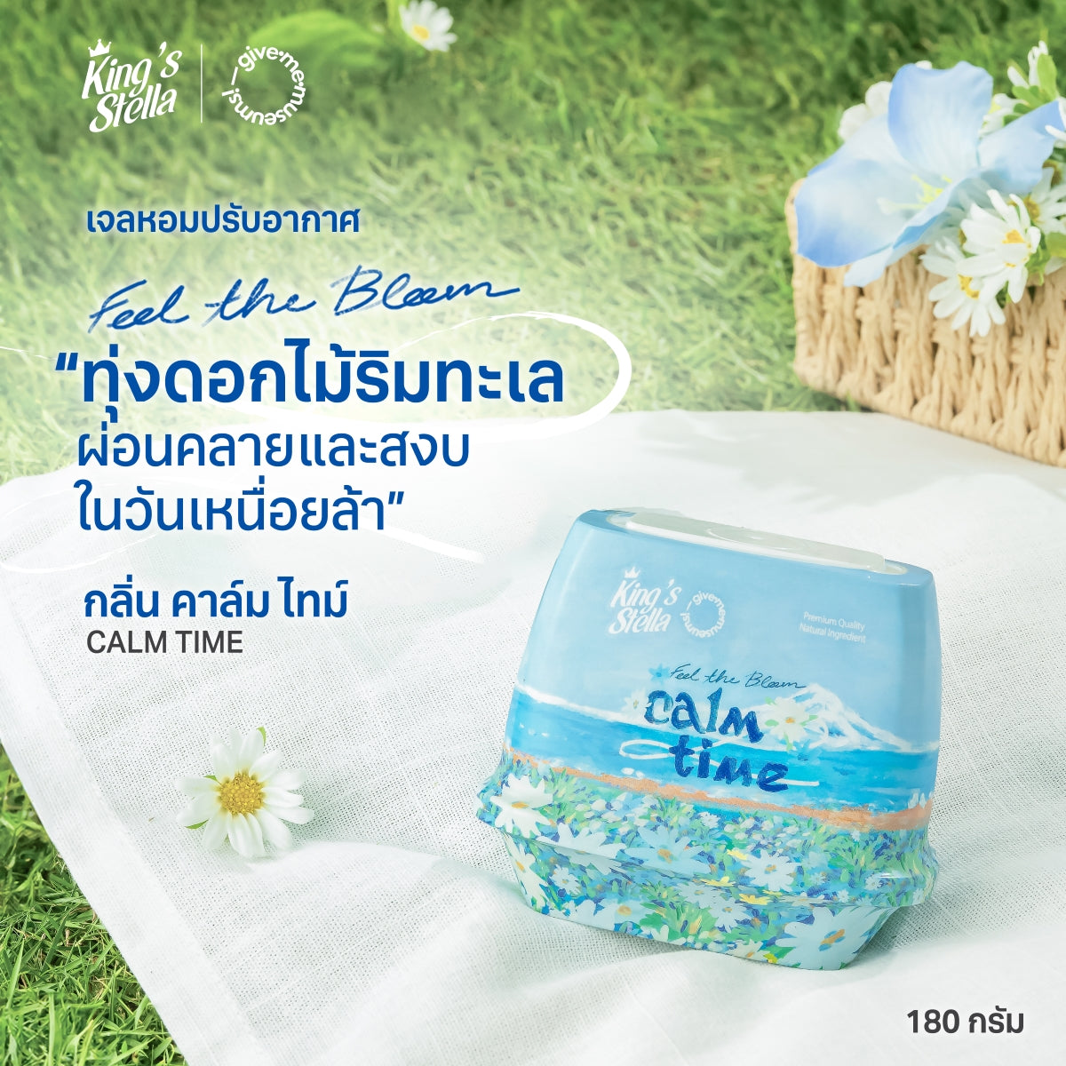 King's Stella x Give me museums เจลหอมปรับอากาศ สดชื่นราวอยู่ท่ามกลางสวนดอกไม้ 4 สไตล์ Feel The Bloom Air Freshener Gel