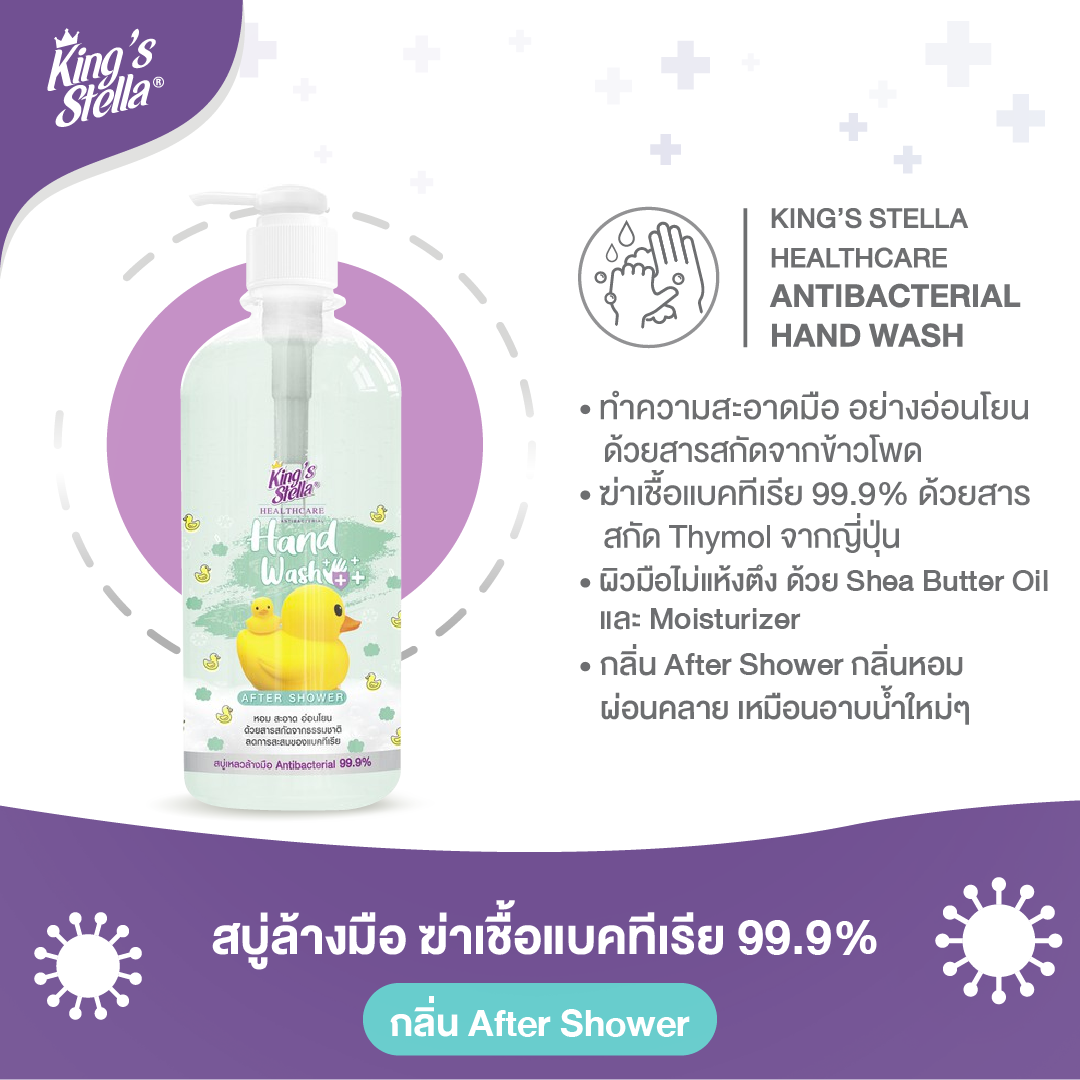 King’s Stella (คิงส์สเตลล่า) ANTIBACTERIAL Hand Wash สบู่เหลวล้างมือแอนตี้แบคทีเรีย ยับยั้งเชื้อโรค แบคทีเรีย 450ml