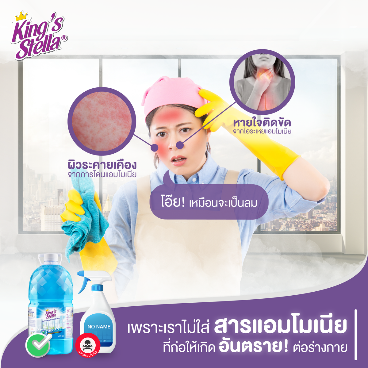 King's Stella น้ำยาเช็ดกระจก ไม่มีแอมโมเนีย Glass Cleane 2500 ml.