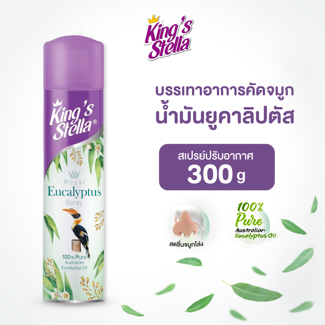 King's Stella (คิงส์สเตลล่า) Royal Eucalyptus น้ำยาปรับอากาศ ยูคาลิปตัส บรรเทาหวัด จมูกโล่ง หอมสดชื่น ผ่อนคลาย 300 ml