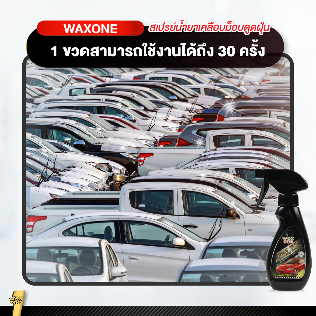Wax One ดัสท์ อ๊อฟ ม๊อบ โคทติ้ง โซลูชั่น Dust off Mop Coating Solution 250 cc.