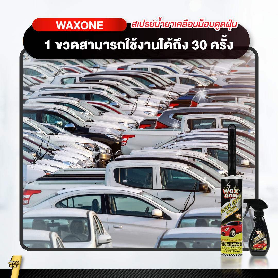 Wax One Dust off mop + Coating Solution ม็อบดันฝุ่นพร้อมน้ำยาเคลือบ 250 ml.