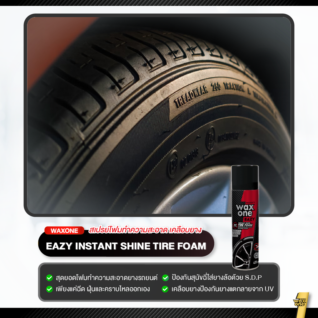 President's waxone eazy instant shine tire foam 420ml โฟมทำความสะอาดพร้อมเคลือบยางดำเงางาม ป้องกันสุนัขฉี่