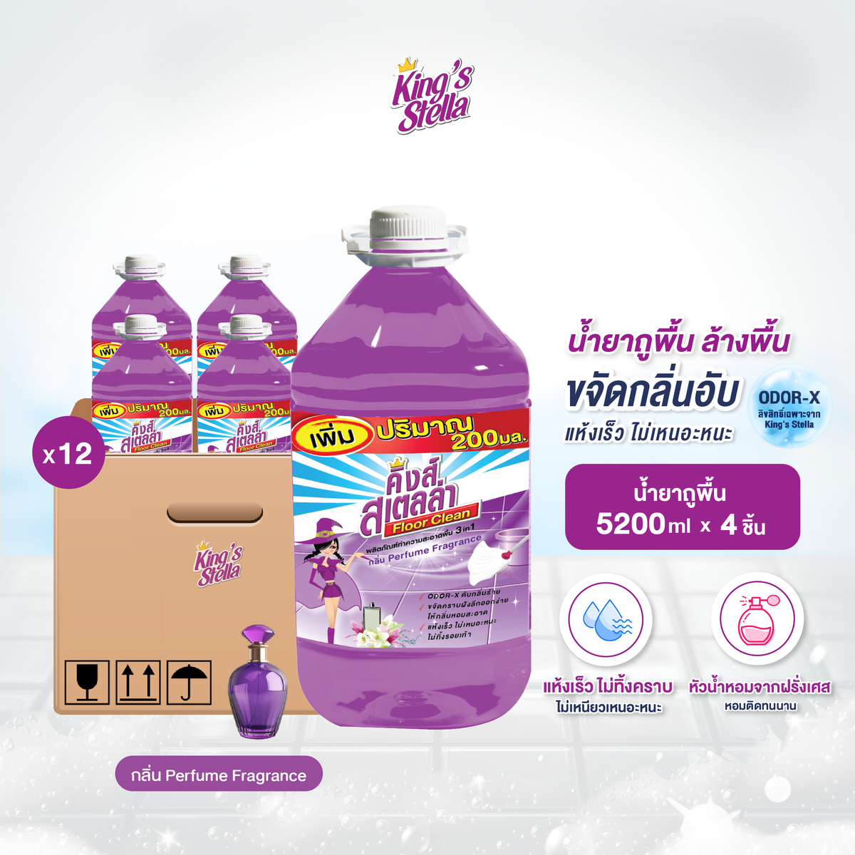 [ยกลัง 4 ชิ้น] King's Stella Floor Clean น้ำยาถูพื้น น้ำยาทำความสะอาดพื้น ขจัดกลิ่นอับ คราบมัน แห้งเร็ว  5200ml