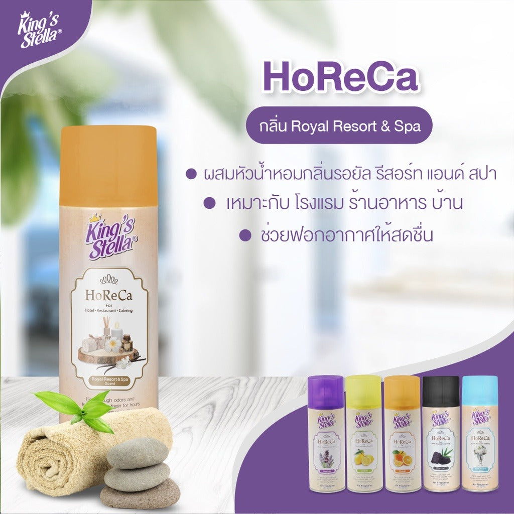 [ยกลัง 12 ชิ้น] King’s Stella (คิงส์สเตลล่า) HORECA น้ำหอมอากาศ ขจัดกลิ่นอับ กลิ่นหอมนาน ผสมหัวน้ำหอมเข้มเข้น 300ml