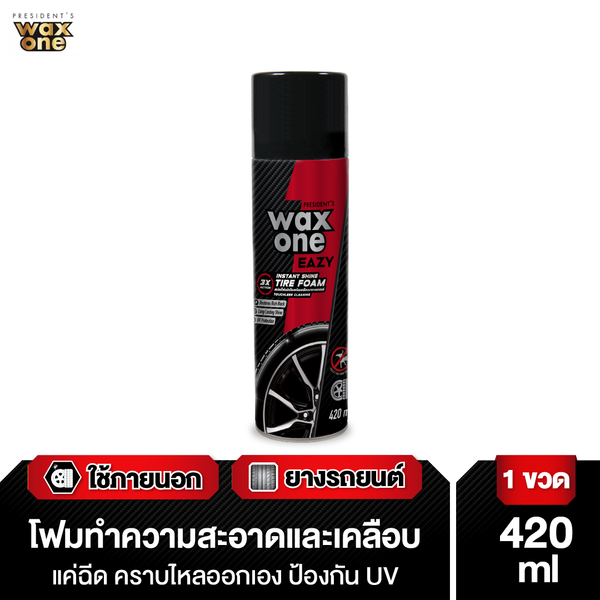 President's waxone eazy instant shine tire foam 420ml โฟมทำความสะอาดพร้อมเคลือบยางดำเงางาม ป้องกันสุนัขฉี่
