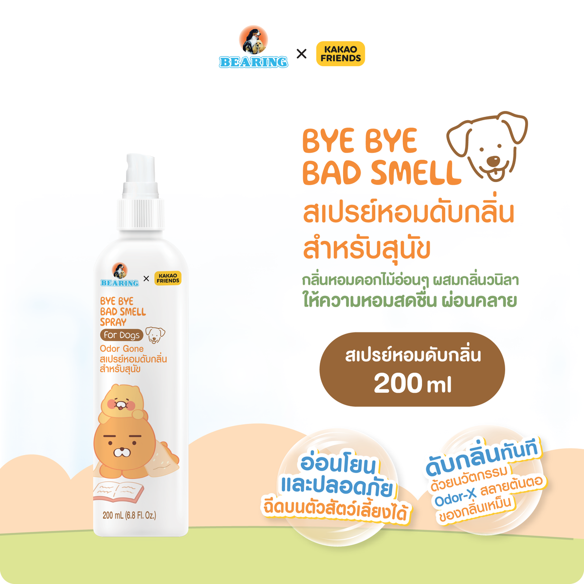 BEARING x Kakao Friends แบร์ริ่ง คาเคา เฟรนส์ สเปรย์ดับกลิ่นสำหรับสุนัข Bye Bye Bad Smell for Dog