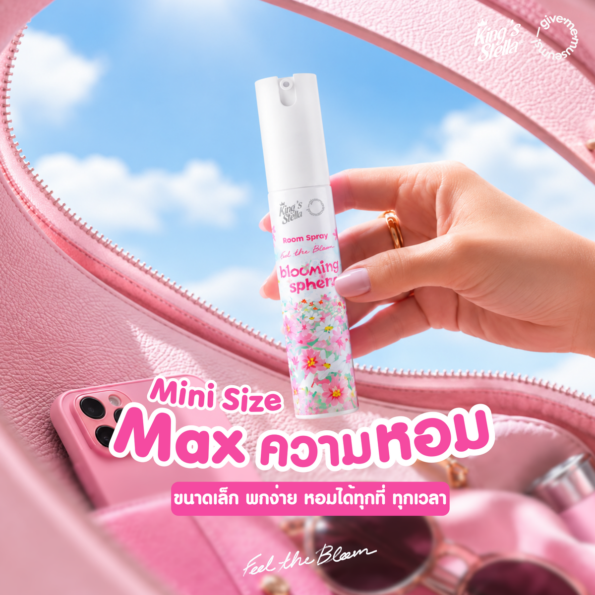 King’s Stella Feel The Bloom Room Spray 30 ml ฟีล เดอะ บลูม สเปรย์น้ำหอมปรับอากาศ