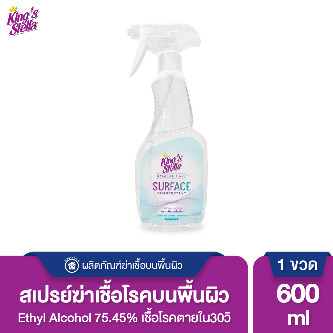 King's Stella (คิงส์สเตลล่า) Hygiene Care Surface Disinfectant ทำความสะอาดและฆ่าเชื้อบนพื้นผิว แอลกอฮอล์