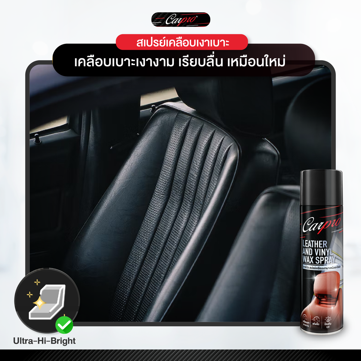 CarPro Leather & Vinyl Wax Spray คาร์โปร สเปรย์เคลือบเงาเบาะหนังและไวนิล 600 ml