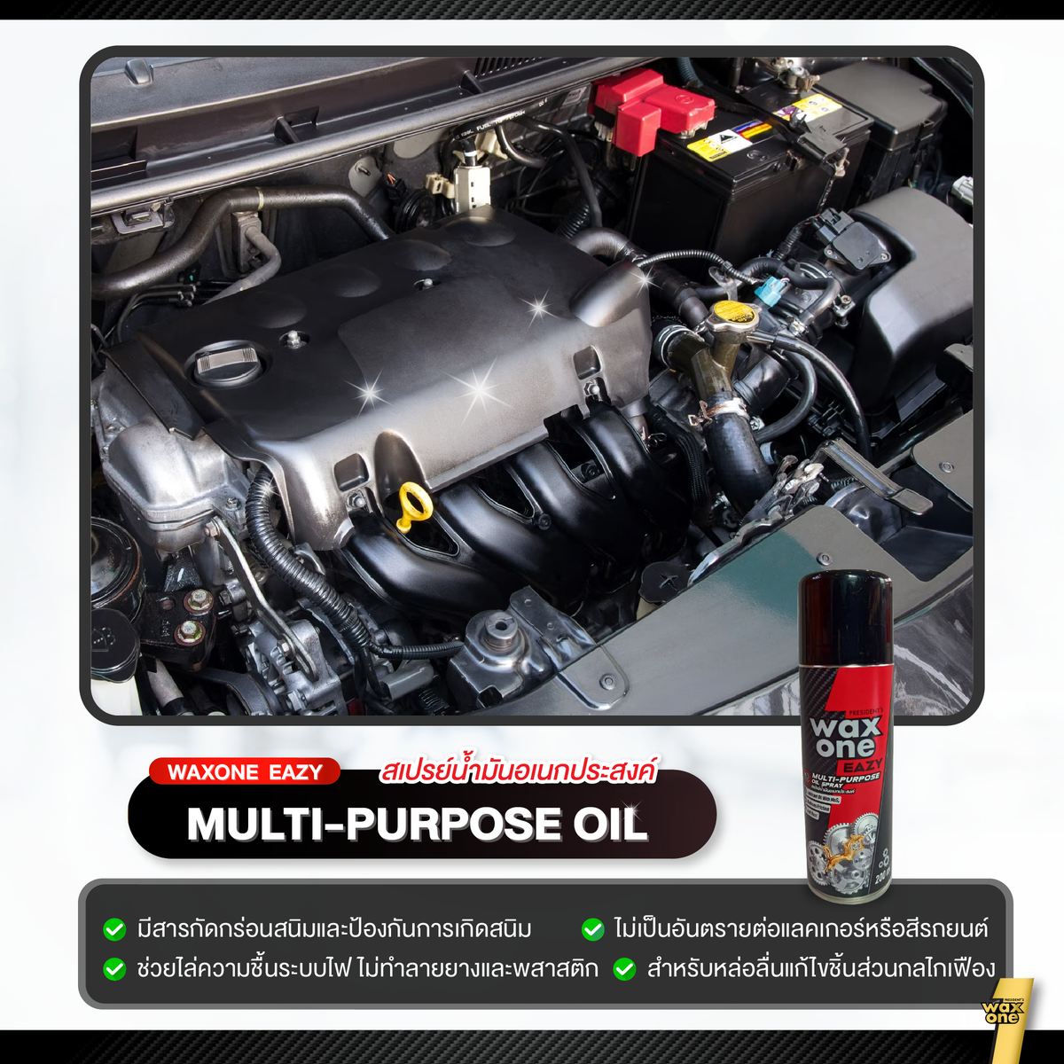 WaxOne Eazy  Multi Purpose Oil น้ำมันอเนกประสงค์ 200 ml