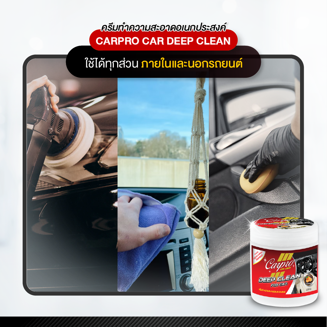 Carpro Car Deep Clean ครีมทำความสะอาดอเนกประสงค์ในรถยนต์ 200g.