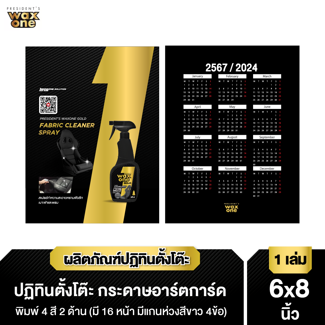 WaxOne Desk Calendar ปฏิทินตั้งโต๊ะ WaxOne