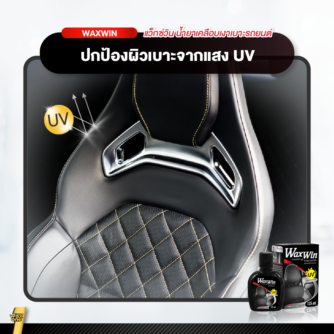 Wax Win นํ้ายาเคลือบเงาเบาะรถ เคลือบเงา เคลือบเบาะหนัง Leather & Vinyl Polish 125ml.
