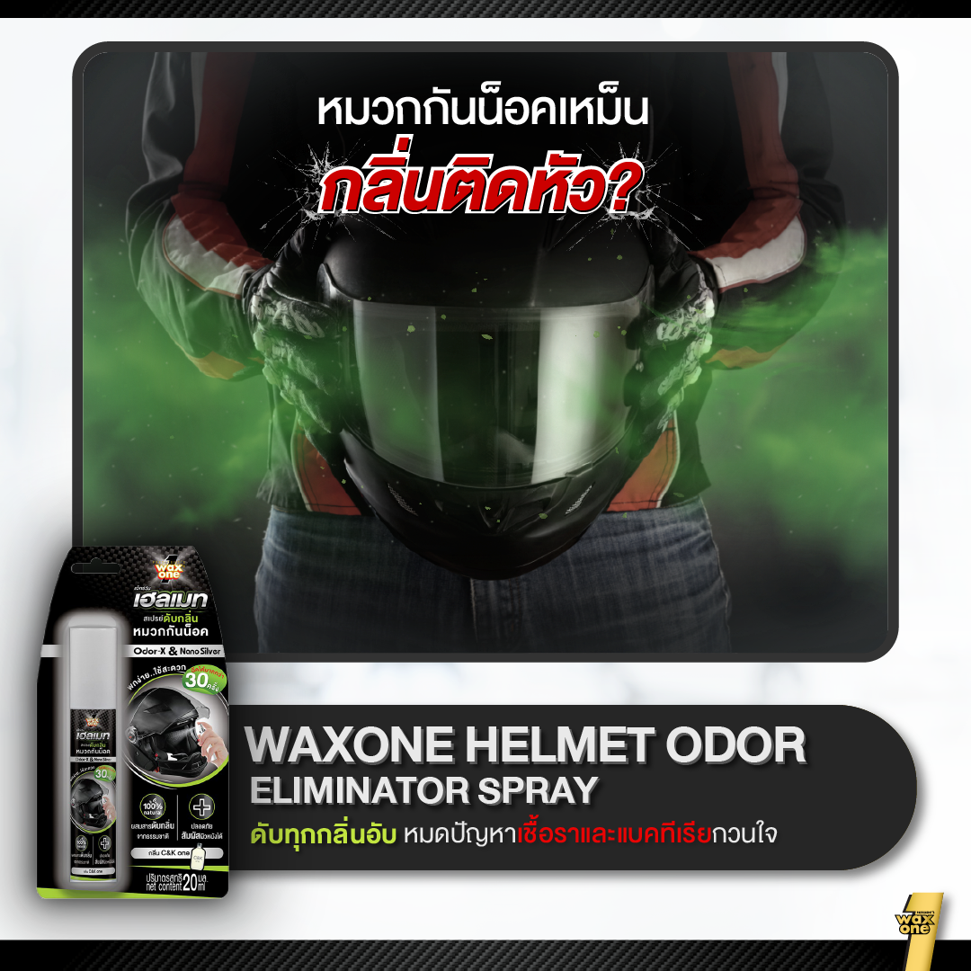 Wax One Helmet Odor Eliminator น้ำยาดับกลิ่นหมวกกันน็อค 20 ml. #C&Kone