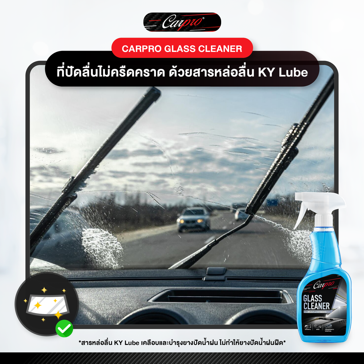 Carpro Glass Cleaner  คาร์โปร น้ำยาทำความสะอาดกระจกรถยนต์ 600 ml.
