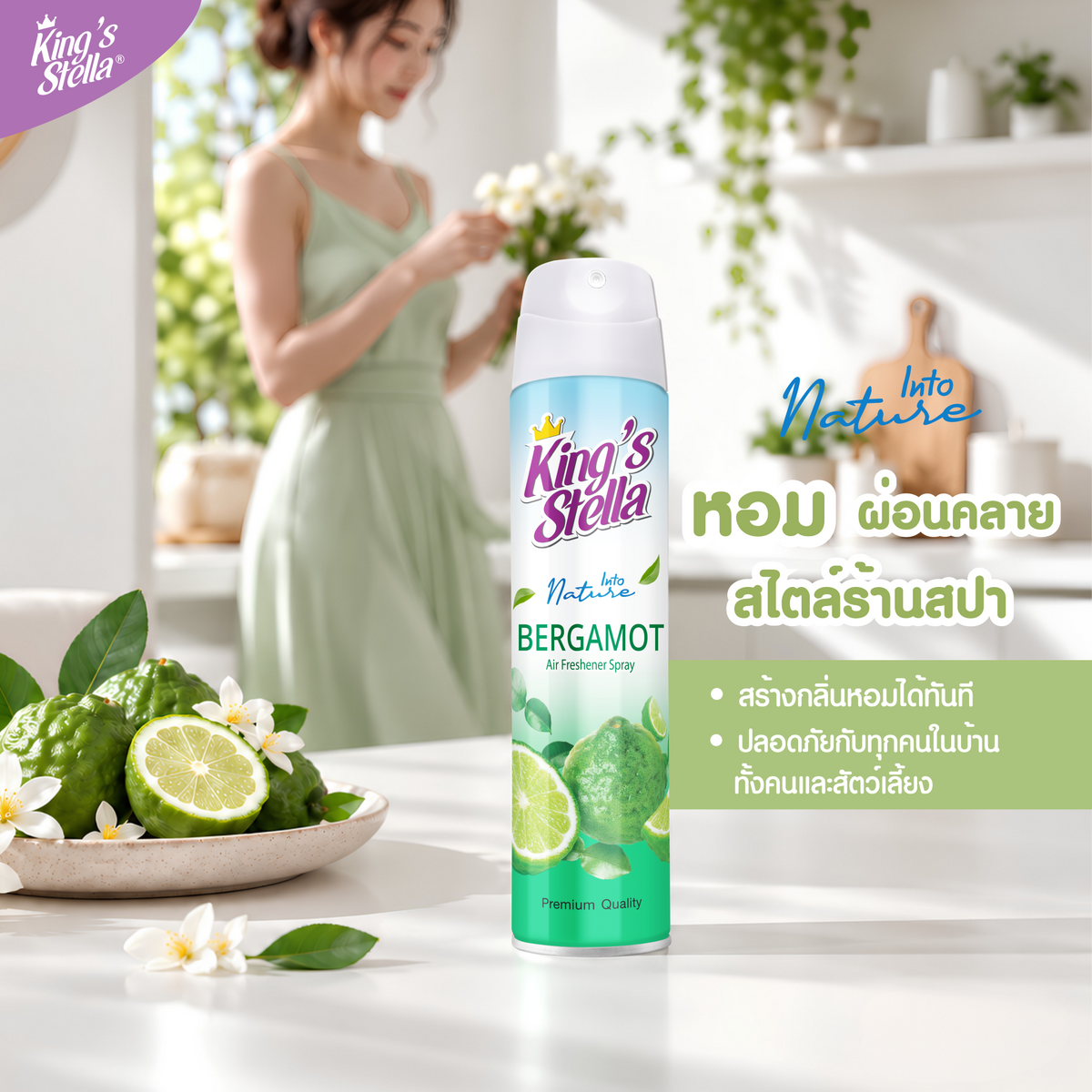 King's Stella Into Nature Air Freshener Spray  อินทู เนเจอร์ สเปรย์ปรับอากาศ 300 ml.
