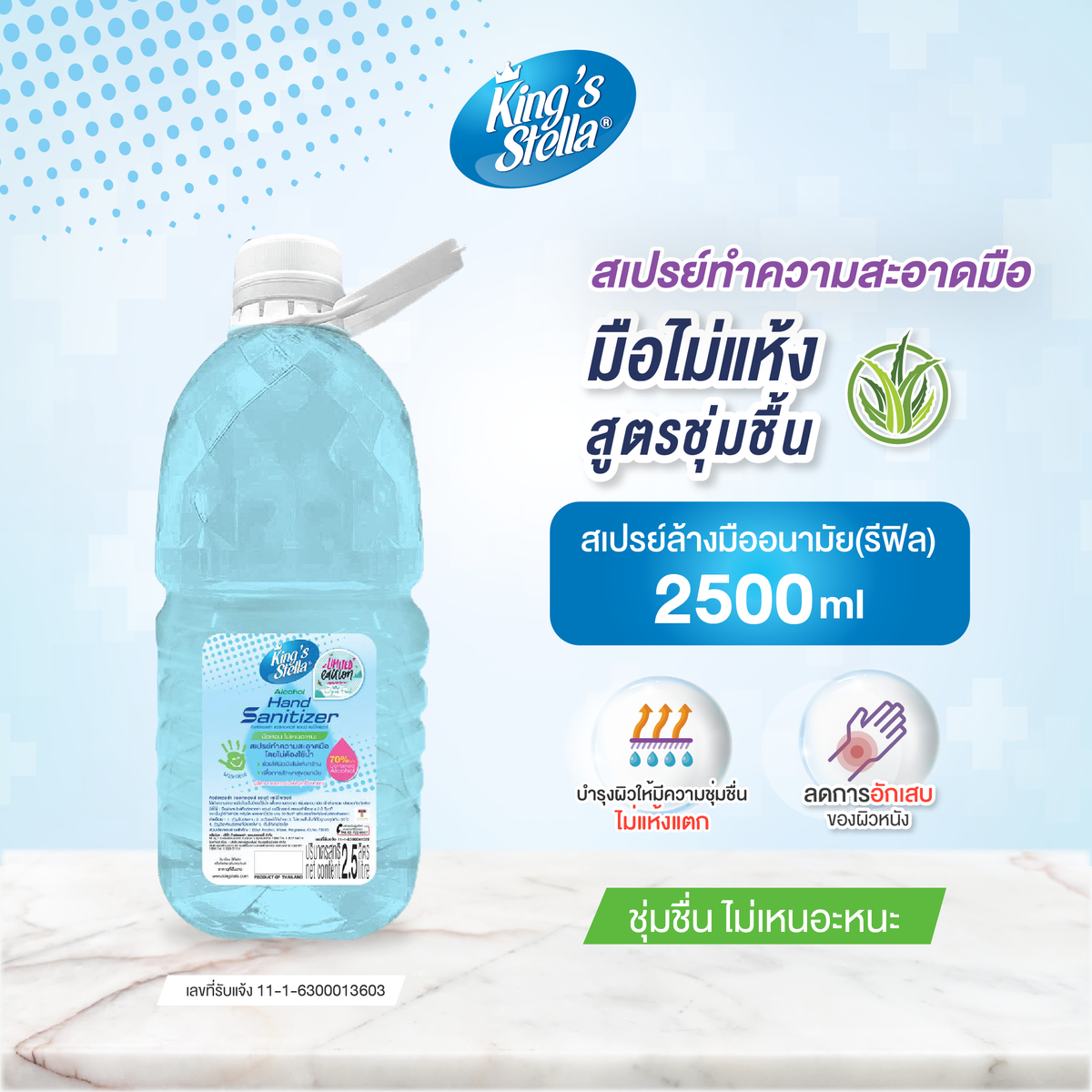 Kings Stella Hand Sanitizer รุ่นรีฟิล ขนาด 2500 ml แอลกอฮอล์ 70% กลิ่น OZONE (แบบน้ำ)