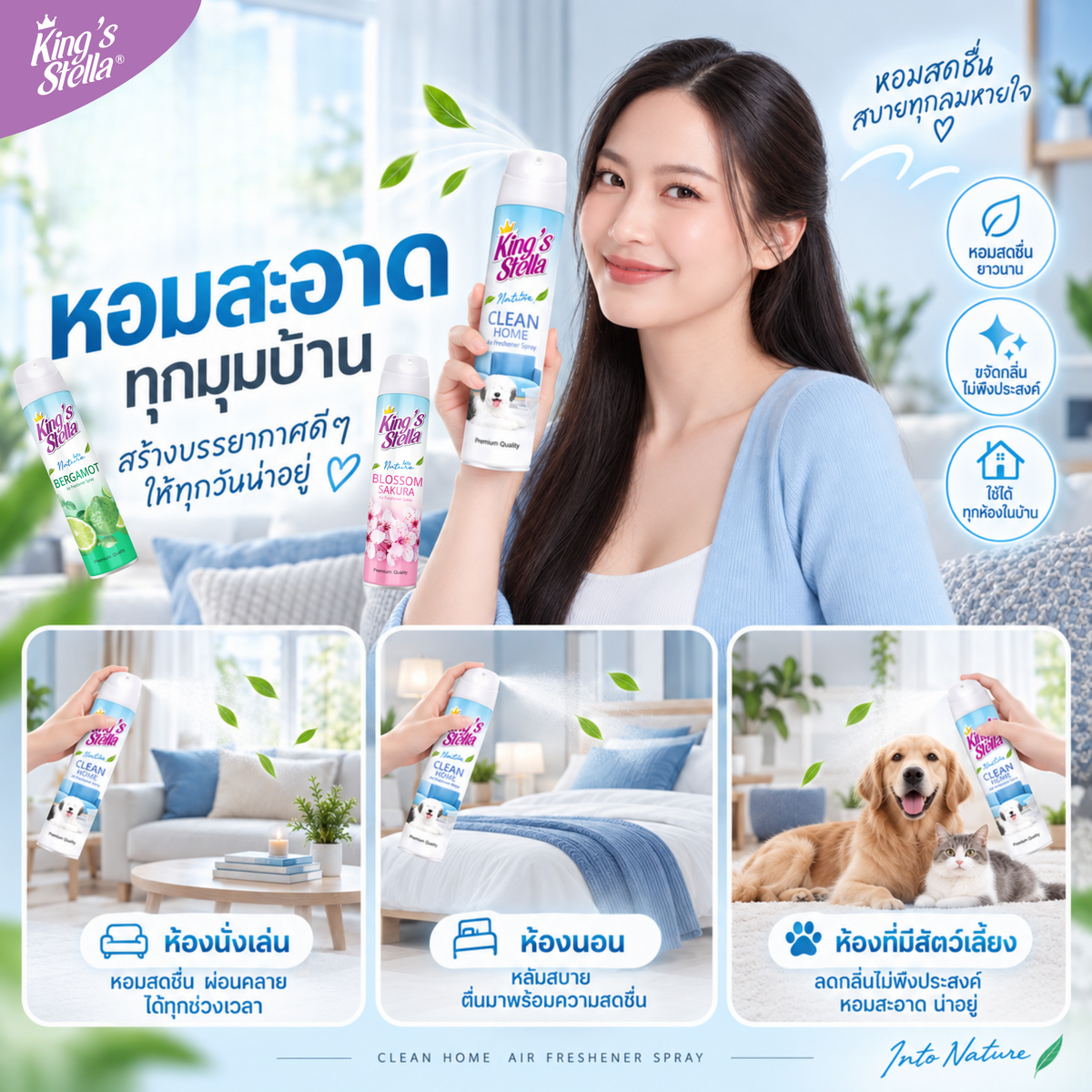 King's Stella Into Nature Air Freshener Spray  อินทู เนเจอร์ สเปรย์ปรับอากาศ 300 ml.