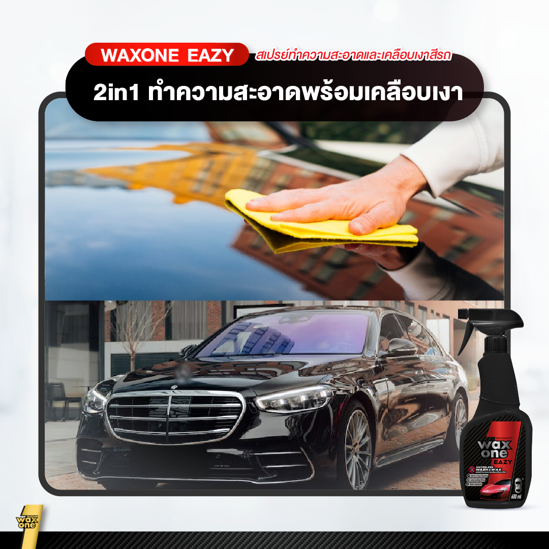 President's WaxOne Easy Waterless Wash & Wax ทำความสะอาดพร้อมเคลือบเงาสีรถ 600ml