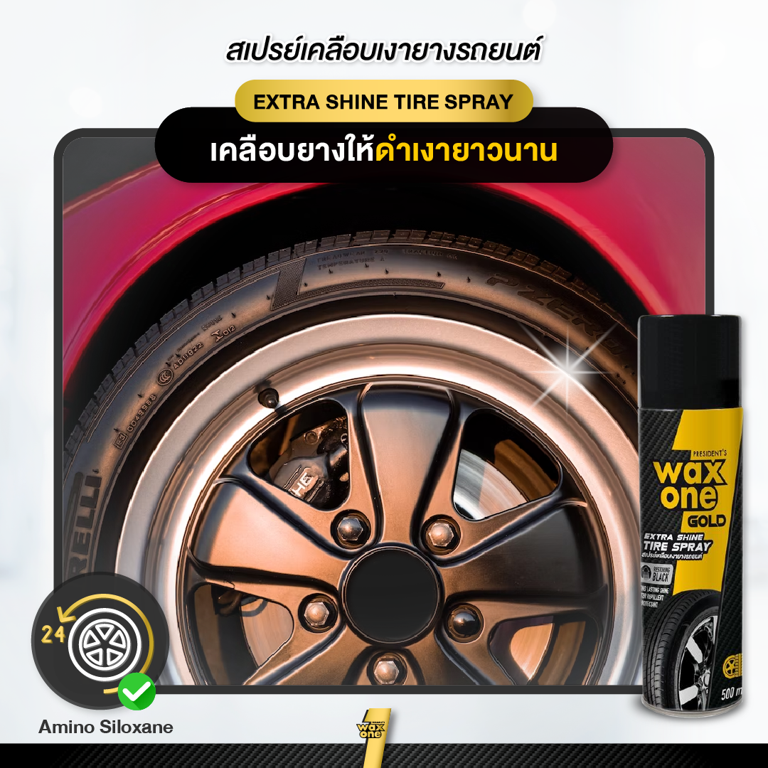 WaxOne Gold น้ำยาเคลือบเงายางรถยนต์ ยางดำเงางาม เงาตาแตก Extra Shine Tire  500 ml.