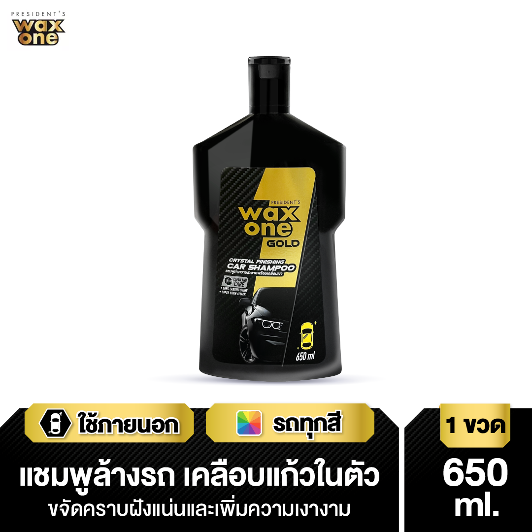 President's WaxOne Gold Crystal Finishing Car Shampoo แชมพูทำความสะอาดพร้อมเคลือบแก้วในตัว