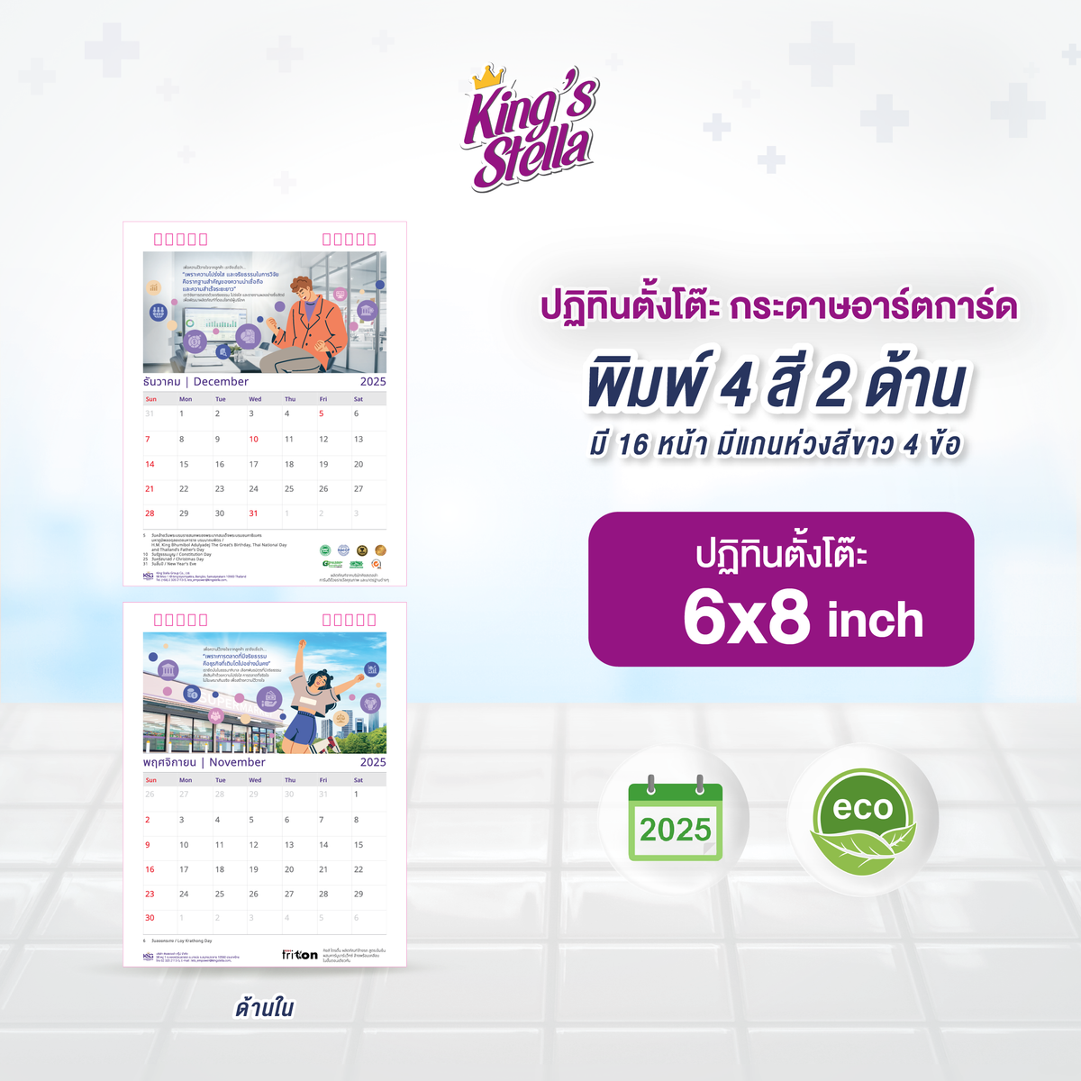 King's Stella Desk Calendar ปฏิทินตั้งโต๊ะ King's Stella