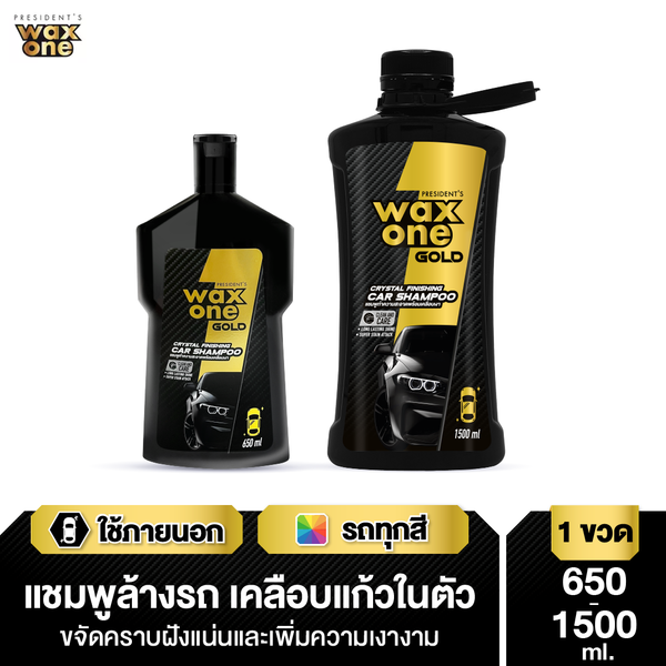 President's WaxOne Gold Crystal Finishing Car Shampoo แชมพูทำความสะอาดพร้อมเคลือบแก้วในตัว