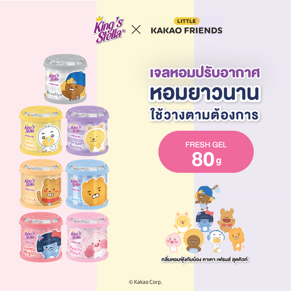 King's Stella (คิงส์สเตลล่า) x KAKAO FRIENDS Fresh Gel เจลน้ำหอมปรับอากาศ เนื้อเจลจากธรรมชาติ กลิ่นน้ำหอมฝรั่งเศส 80g