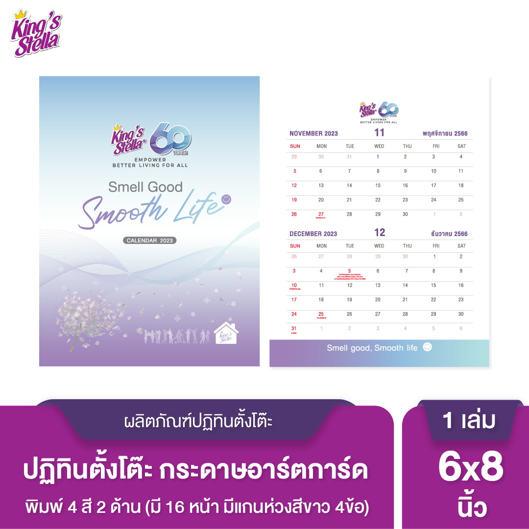 King's Stella Desk Calendar ปฏิทินตั้งโต๊ะ King's Stella