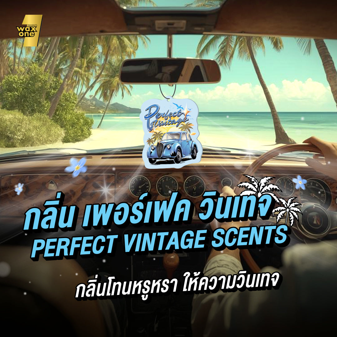 President's WaxOne Gold Air Freshener แว็กวัน โกลด์ แผ่นน้ำหอมปรับอากาศในรถยนต์ 13 g.