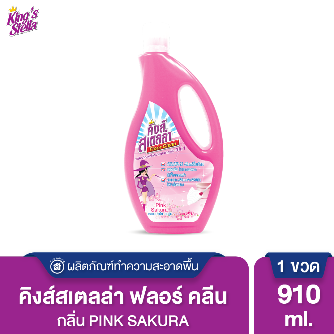 King's Stella น้ำยาถูพื้นขจัดกลิ่นอับ กลิ่นอันไม่พึงประสงค์ได้ในทันที  Floor Clean