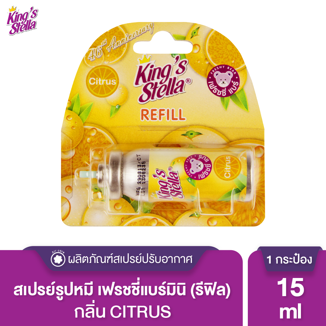 King’s Stella (คิงส์สเตลล่า) Freshy Bear คิงส์สเตลล่า เฟรชชี่ แบร์ น้ำหอม น้ำหอมปรับอากาศ ติดห้องน้ำ 15 ml