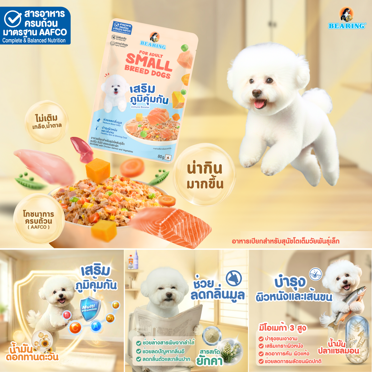 [ยกลัง 12 ชิ้น] BEARING อาหารเปียก สูตรโภชนาการครบถ้วนและสมดุล (Complete & Balanced Nutrition) สูตรสำหรับสุนัข 80g.