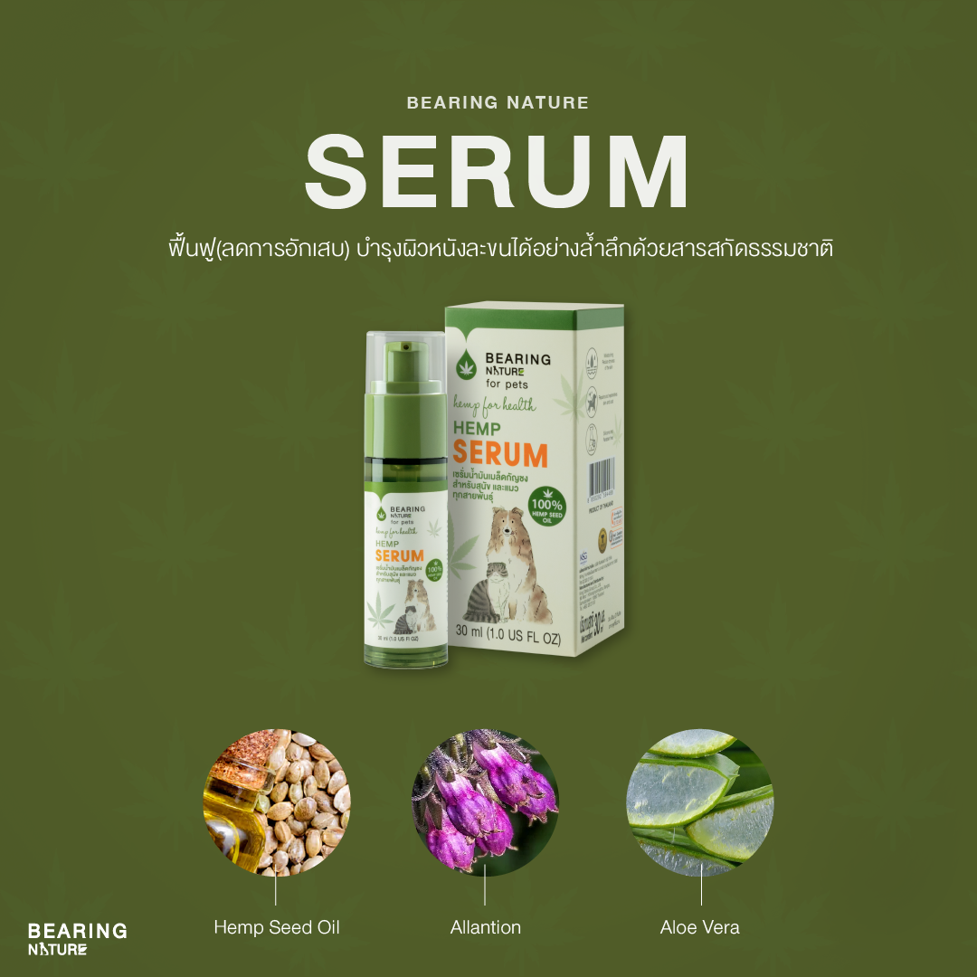BEARING NATURE SERIES เซรั่มน้ำมันเมล็ดธรรมชาติ สำหรับสุนัขและแมวทุกสายพันธุ์ 30 ml.