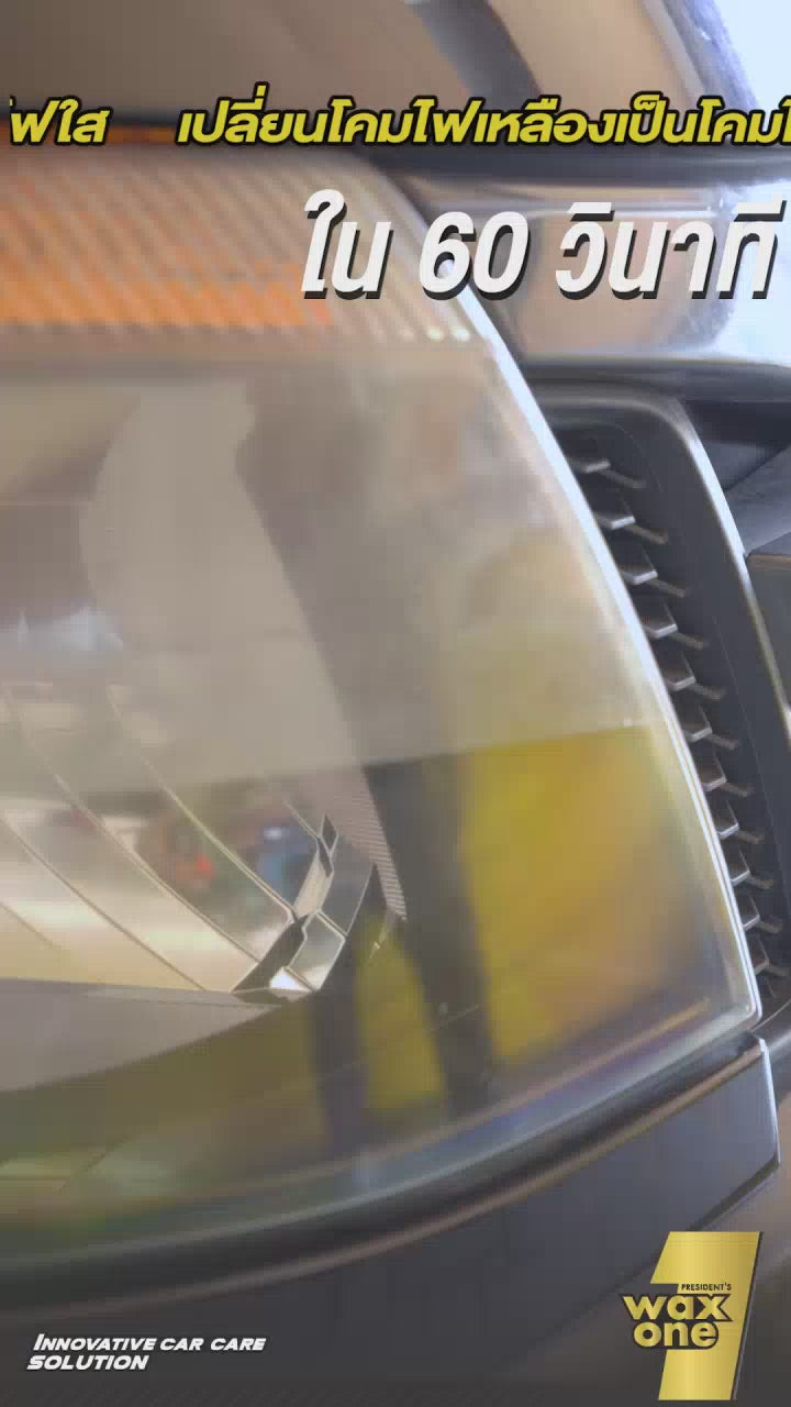 President's Wax One Gold Headlight Restorer น้ำยาขัดโคมไฟ 100 g.