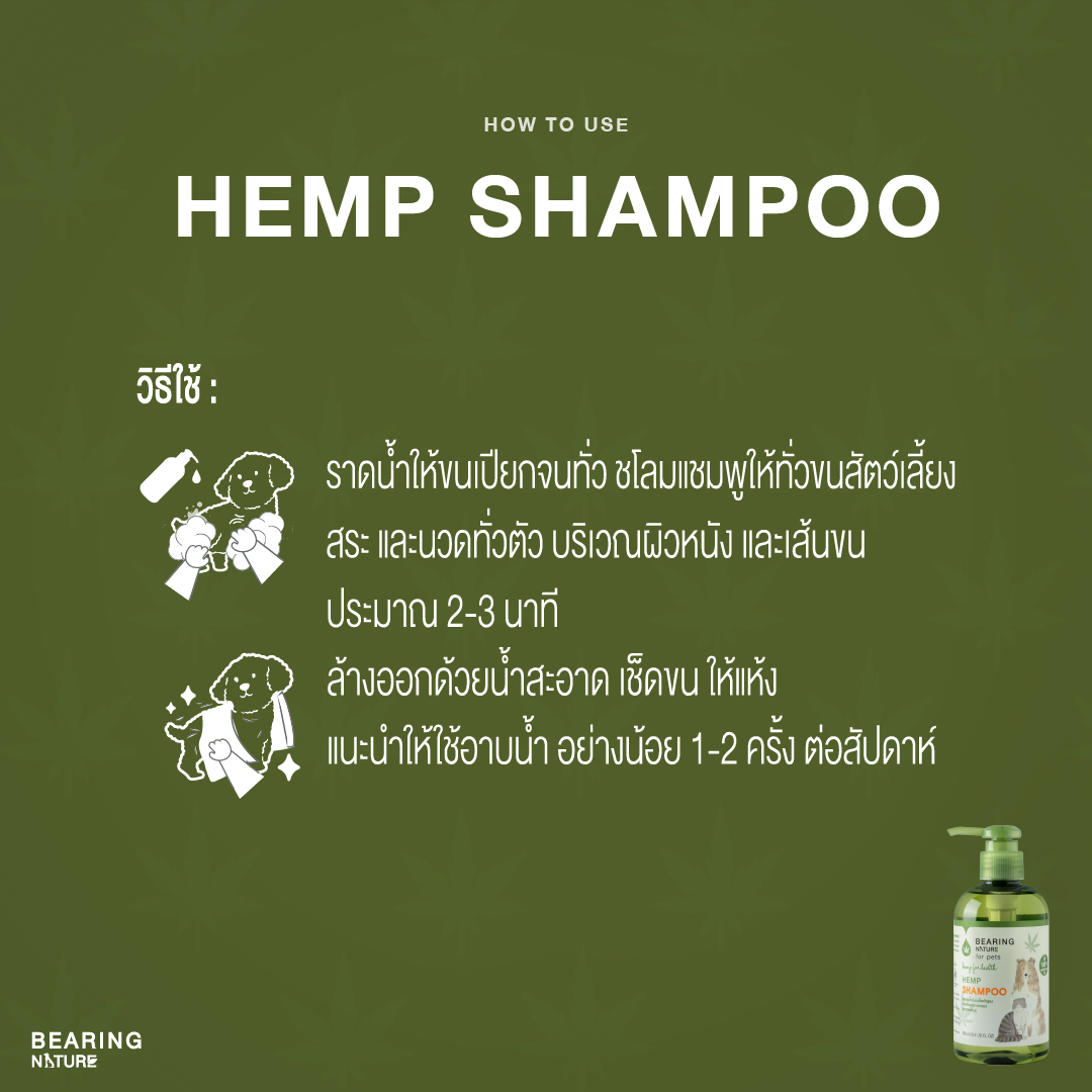 BEARING NATURE SERIES แบร์ริ่ง เนเจอร์ แชมพูน้ำมันเมล็ดธรรมชาติ สำหรับสุนัขและแมวทุกสายพันธ์ 250 ml.