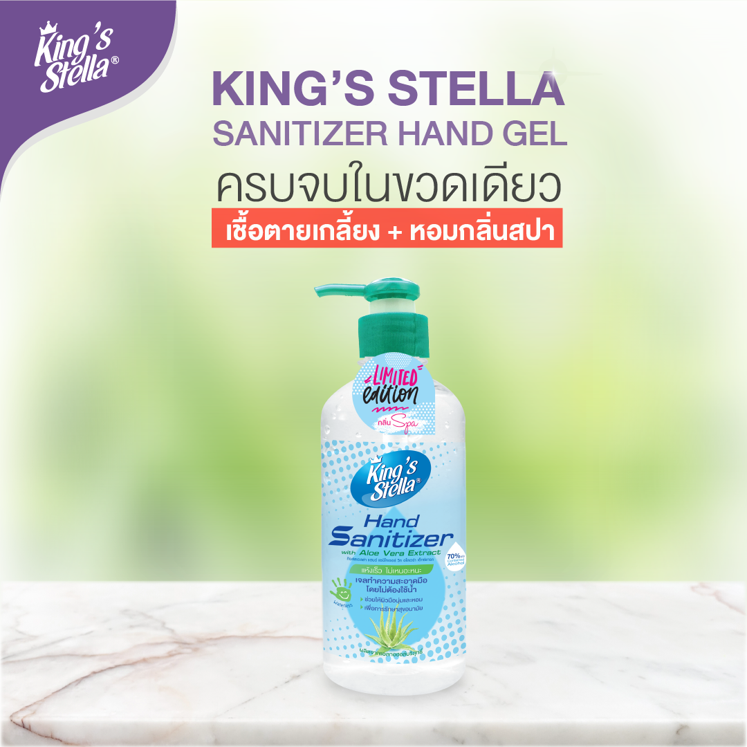 Kings Stella เจลล้างมือ แอลกอฮอล์ แฮนด์ แซนิไทเซอร์ วิท อโลเวร่า เอ็กซ์แทรค 450ml